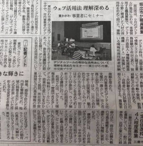 東かがわ市で開催されたDXイベントが四国新聞に掲載