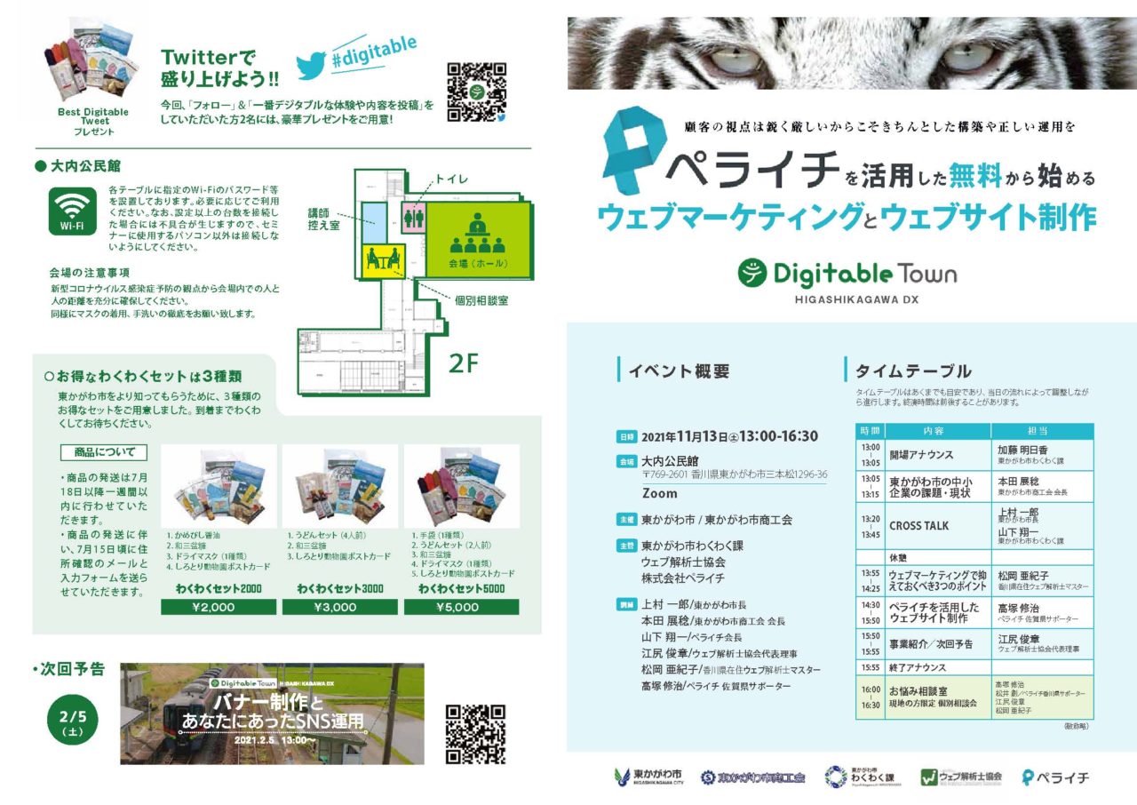 Digitable Town/東かがわDX